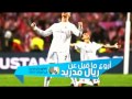 افضل ما قيل عن ريال مدريد اعظم نادى فى التاريخ 