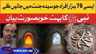 Beautiful Bayan | Prophet Muhammad S.A.W Bayan | Talha Jatoi | Dunya BOL Hai