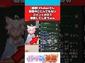 【衝撃】Vtuberさん配信中にとんでもないコメントがきて戦慄してしまうww