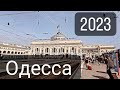 Одесса 2023 / Пляж Ланжерон / Достопримечательности