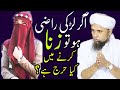 zina bil raza in islam, mufti tariq masood