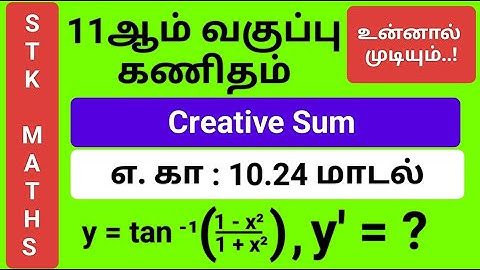 11th Maths Tamil Medium Example 10.24 Model If y=tan^-1(1-x²/1+x²) find y