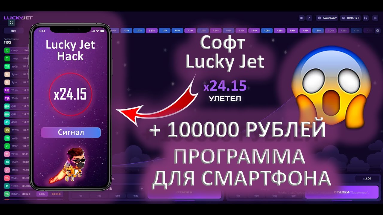 Сигналы лаки джет lucky jetone info. 1 Вин лаки Джет. Lucky Jet софт. Lucky Jet Hack. Lucky Jet программа.