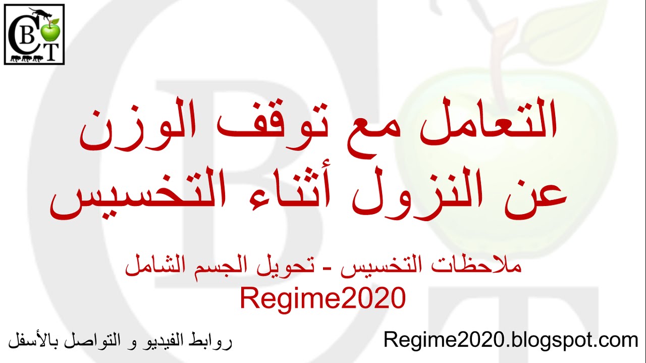 توقف نزول الوزن اثناء الرجيم في #ملاحظات_الرجيم_أبونورأحمدي | Weight Loss Plateau