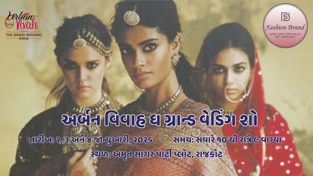 અર્બન વિવાહ - ધ ગ્રાન્ડ વેડિંગ શો