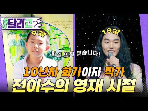 9년 사이에 무슨 일이 있었던 거죠?! #전이수 #영재발굴단 #우리들의발라드