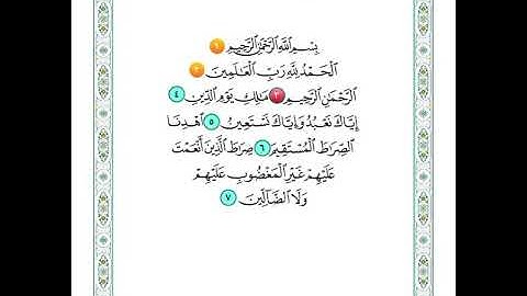 سورة الفاتحة. الآيات ( ٣:١ ) حفظ
