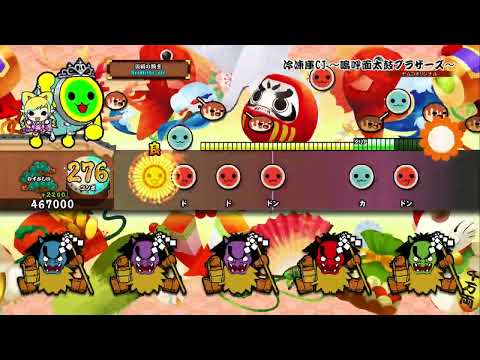 【太鼓の達人】 冷凍庫CJ ～嗚呼面太鼓ブラザーズ～ むずかしい