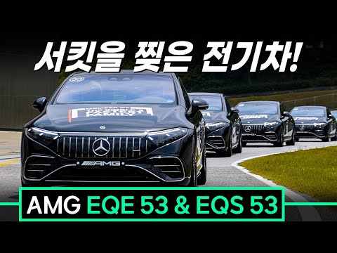 벤츠 V8의 종말? 메르세데스-AMG 전기차를 서킷에서 타봤습니다