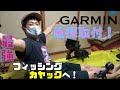 ガーミン魚探(エコマップ)をモバイルバッテリーON！最強のカヤックフィッシングへ！！