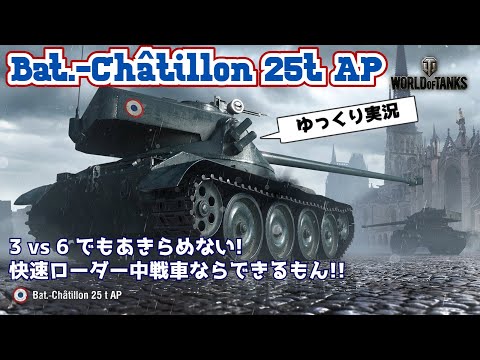 ゆっくり実況 フランスは じゆうだー Ps4 Wot Amx 13 90 2 Youtube