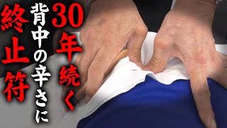 Back pain within 1 second of waking up] It takes 30 minutes to get