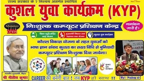 KYP कुशल युवा कार्यक्रम । फरवरी 2023 बैच में नामांकन प्रारम्भ। Career की बनेगी बात जब KYP हो साथ
