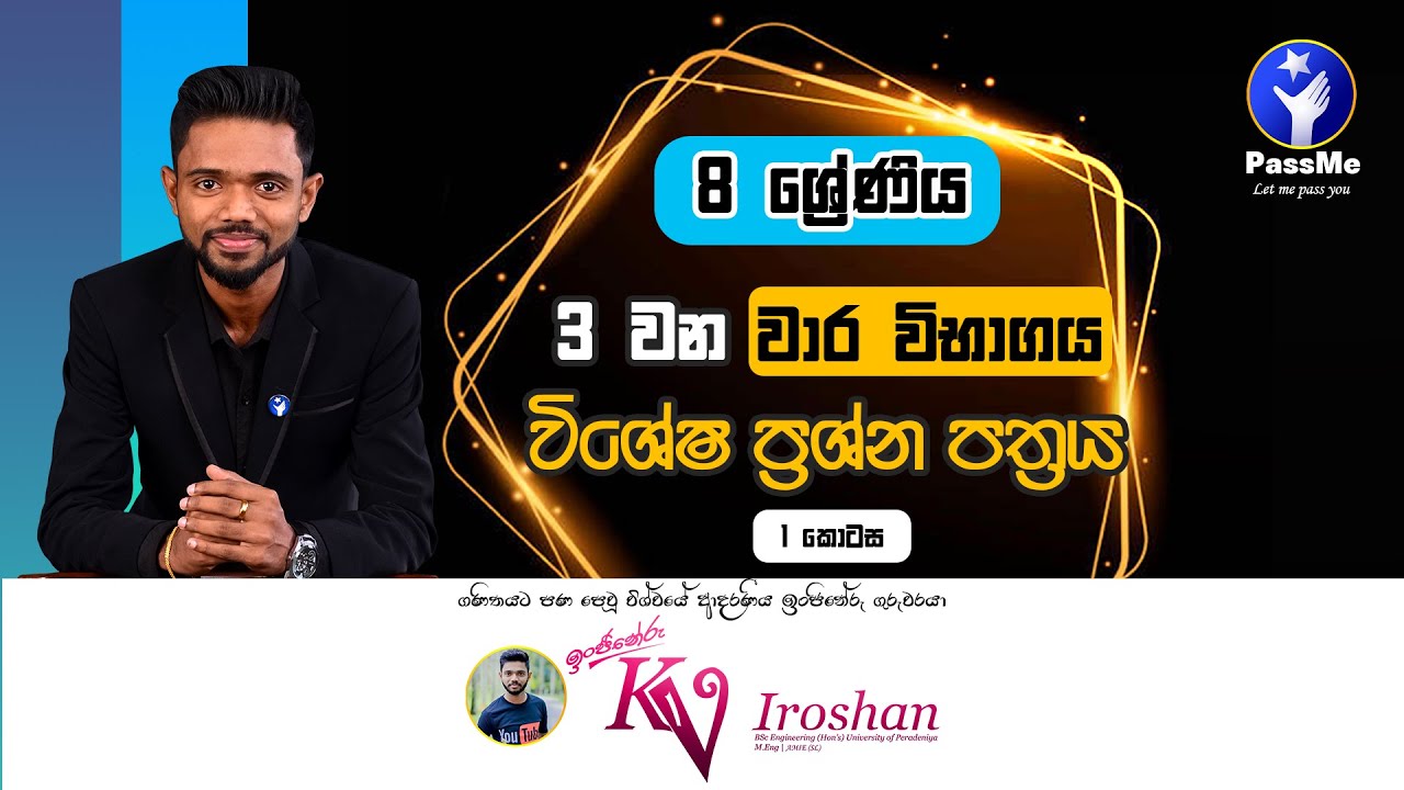 Grade 8 Maths | 8 ශ්‍රේණිය ගණිතය අවසන් වාර විභාග විභාගය | 3rd Term Test Paper Part 1