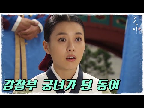 [동이] 감찰부 궁녀가 된 동이 #옛드 (MBC100427방송)