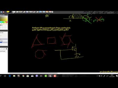 CA გეომეტრია: გარე კუთხეები