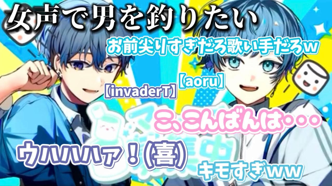 相方の萌え声にテンションが上がるinvaderTさん【切り抜き】