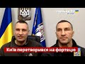 Кличко: Київ не здадуть і ворог не пройде / Оборона Києва, ЗСУ, Територіальна оборона / Україна 24