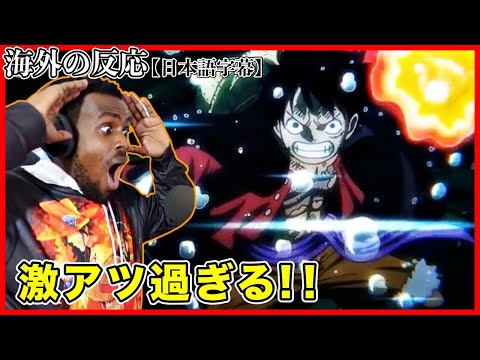 【ワンピース】最悪の世代の猛攻に大興奮する外国人【海外の反応】
