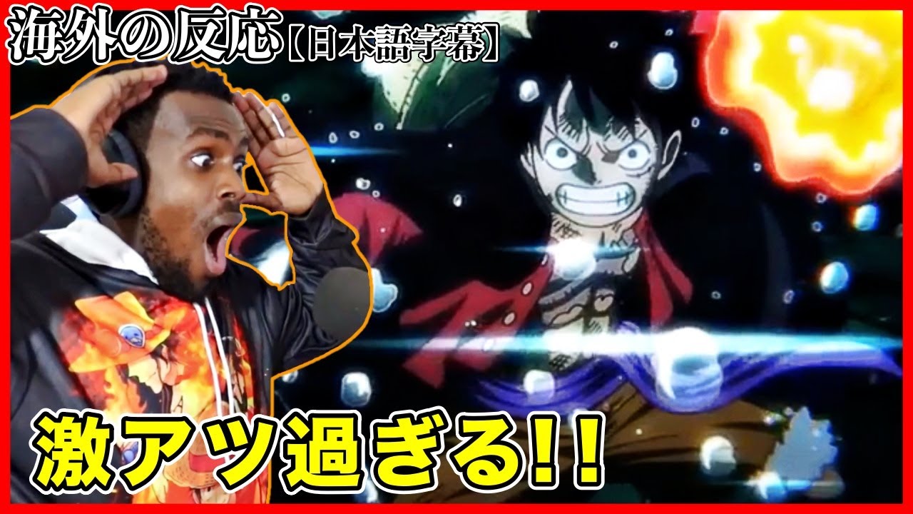 ワンピース 2人の皇帝の覇海を受けたゾロを絶賛する外国人 海外の反応 Youtube