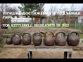 TOP KETTLEBELL LIFT HIGHLIGHTS 2022 ЛУЧШИЕ ДОСТИЖЕНИЯ В ПОДЪЁМАХ ГИРЬ В 2022