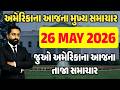 Main Update For Gujaratis Living In America Today S Main News 26 May 2026 