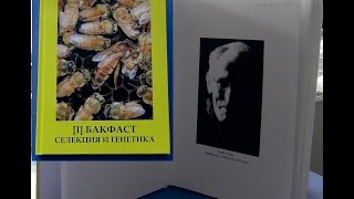 Анонс книги Брат Адам БАКФАСТ селекция и генетика часть I The announcement of the book Brother Adam видео История пчел читать онлайн полностью бесплатно. ▷ КНИГА Майя Лунде в Knigi-online.net
