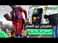 بمشاركة الشرطة السويدية مالمو تحتضن مهرجان عيد الفطر