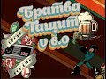 Ретро-эвент "Братва Тащит! V6.0" | Игры на (Dendy, Nes, Famicom, 8 bit) Стрим HD RUS