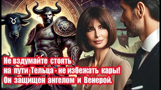 картинка: Не вздумайте обидеть Тельца, иначе не избежать кары. Он защищен ангелом и Венерой. Гороскоп 2024