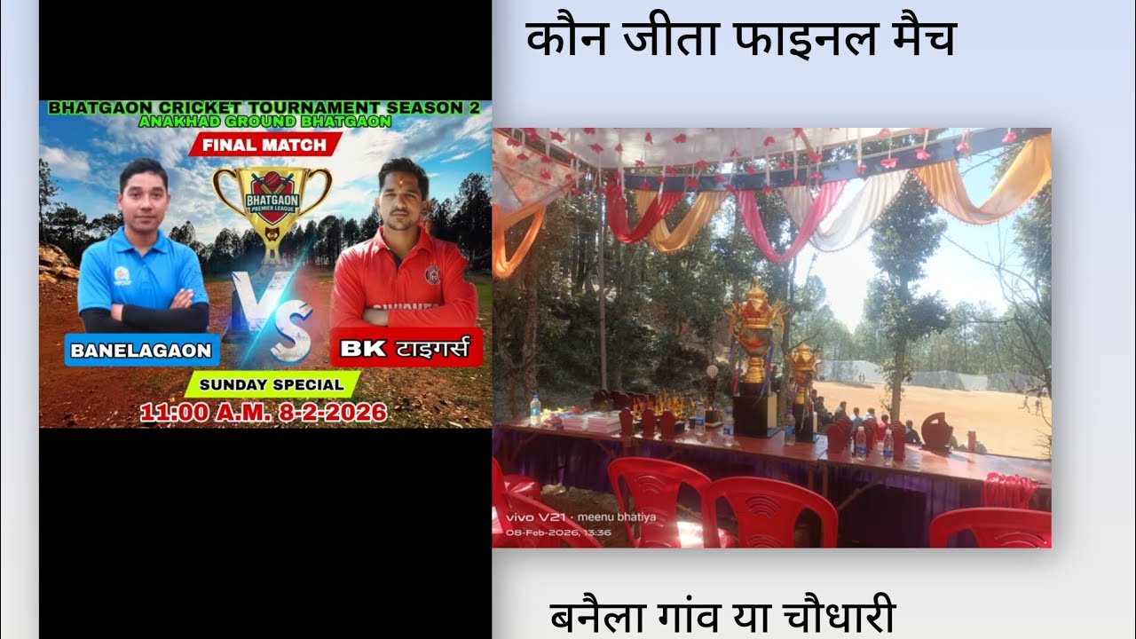Final match kon jeeta #gangolihat bhatgaon 