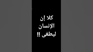 #قرآن #المنشاوي كلا إن الإنسان ليطغى #القرآن_الكريم #تلاوة_خاشعة #محمد_صديق_المنشاوي @معصم محمود