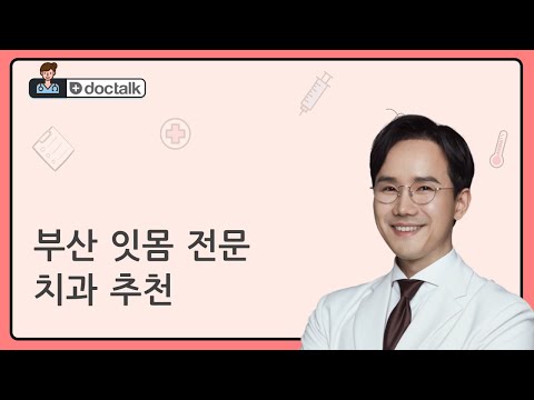 부산 잇몸 전문 치과 추천  (연산동 40대 후반/남 풍치치료)