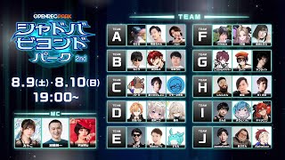 シャドバビヨンドパーク DAY1【チームC - リモーネ先生視点】