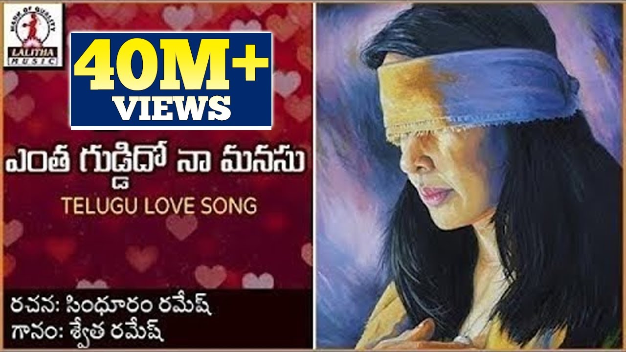 Popular Telugu Love Songs  Yenta Guddido Na Manasu Audio Love Song  Lalitha Audios And Videos