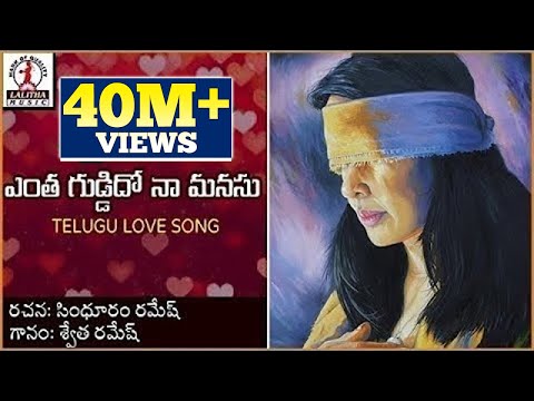Popular Telugu Love Songs | Yenta Guddido Na Manasu Audio Love Song | Lalitha Audios And Videos