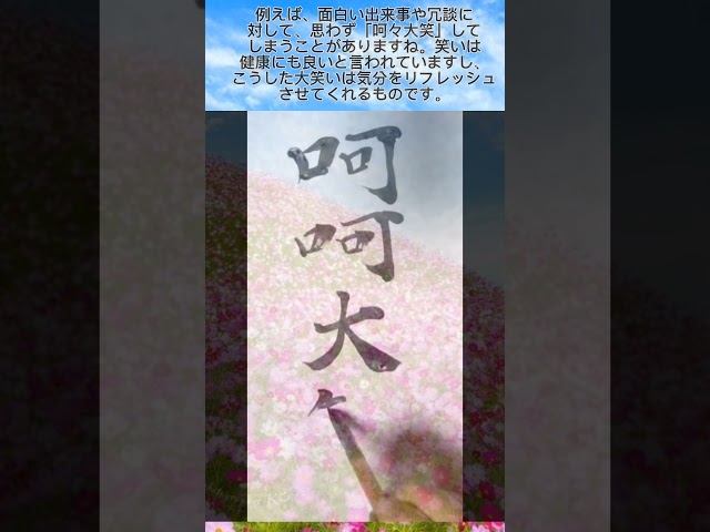 呵呵大笑(かかたいしょう)NEW!