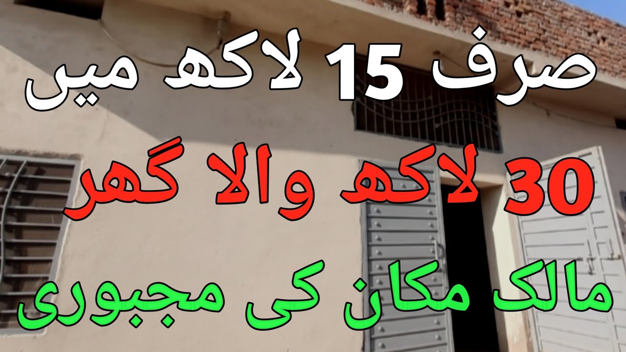 صرف 15 لاکھ میں اپنا گھر! رینٹ سے ہمیشہ کیلئے آزادی — مکمل گھر کی ویڈیو 