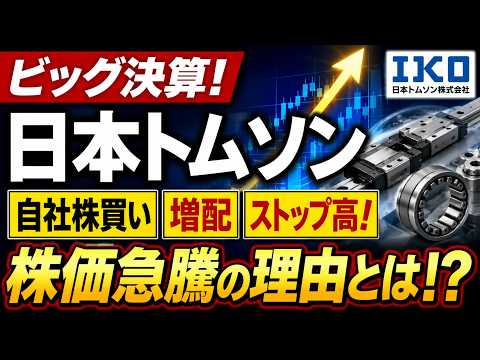 【銘柄分析】知られざる実力企業・日本トムソンの成長性は本物か
