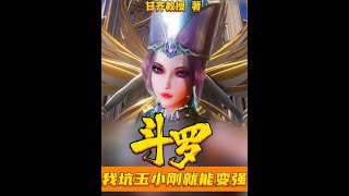 Douluo: Puedo volverme más fuerte enfrentando a Yu Xiaogang Capitulo 1 al 30 PILOTO
