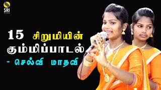 சிலுக்க சிலுக்க வாராலே கும்மிப்பாடல் - Siluka Siluka Vaaraalea kummi padal / kummi pattu