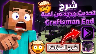 Full explanation of Craftsman END | Translating all buttons and joining servers!🔥 screenshot 4