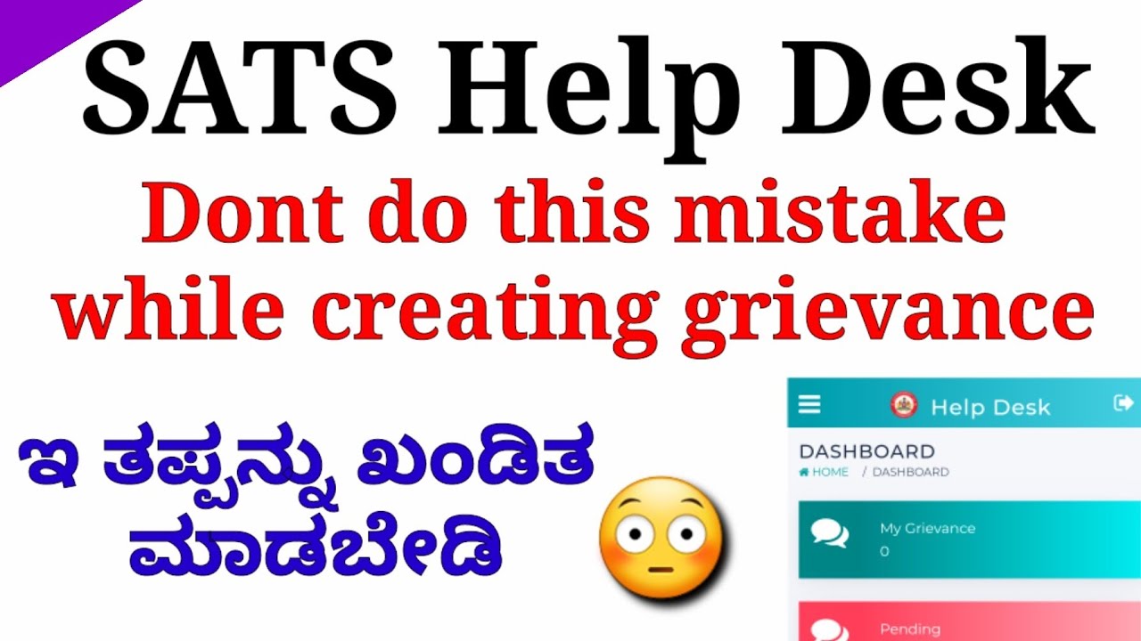 SATS Help Desk Karnataka॥SATS Karnataka॥How To Create Grievance