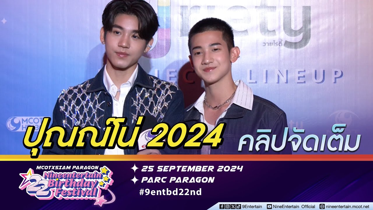 โปรเกรส เขินเลิฟซีน แอลม่อน ปลุกชีพคู่จิ้นในตำนาน เผยLoveSick2024ปรับบทให้ทันสมัยขึ้น (คลิปจัดเต็ม)