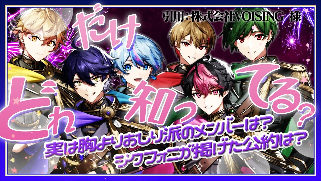 🔴『シクフォニ』ガチ勢の方クイズを作るのに協力してください😭