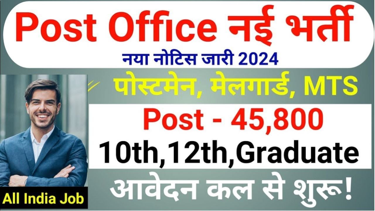 Post Office Bharti 2024 Last Date