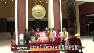 20141111 獻給旅行者的365日 遊程中享智慧