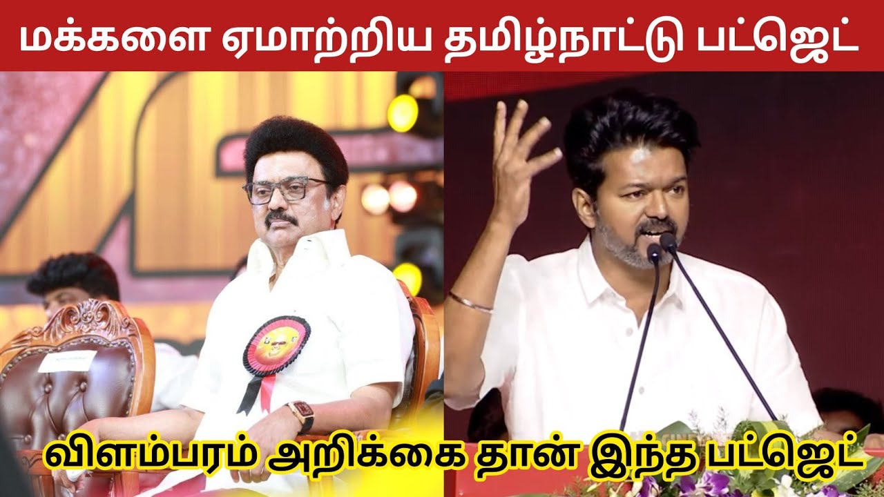 TVK fans discussing on TN Budget 😡 | TVK Vijay | Timepass space | Vijay Speech | DMK