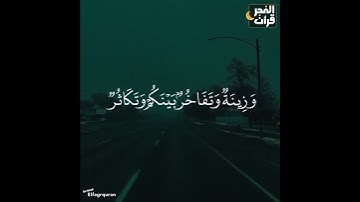 تلاوة تهز القلوب | راحة نفسية لا توصف | صوت يبكي الحجر” #قرآن #قران_كريم #القرآن_الكريم #تلاوة