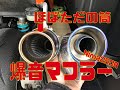 【爆音マフラー】抜けがいいと速いの?&BEETハイカム効果検証 Ninja250R めざせ時速180km/h 7話